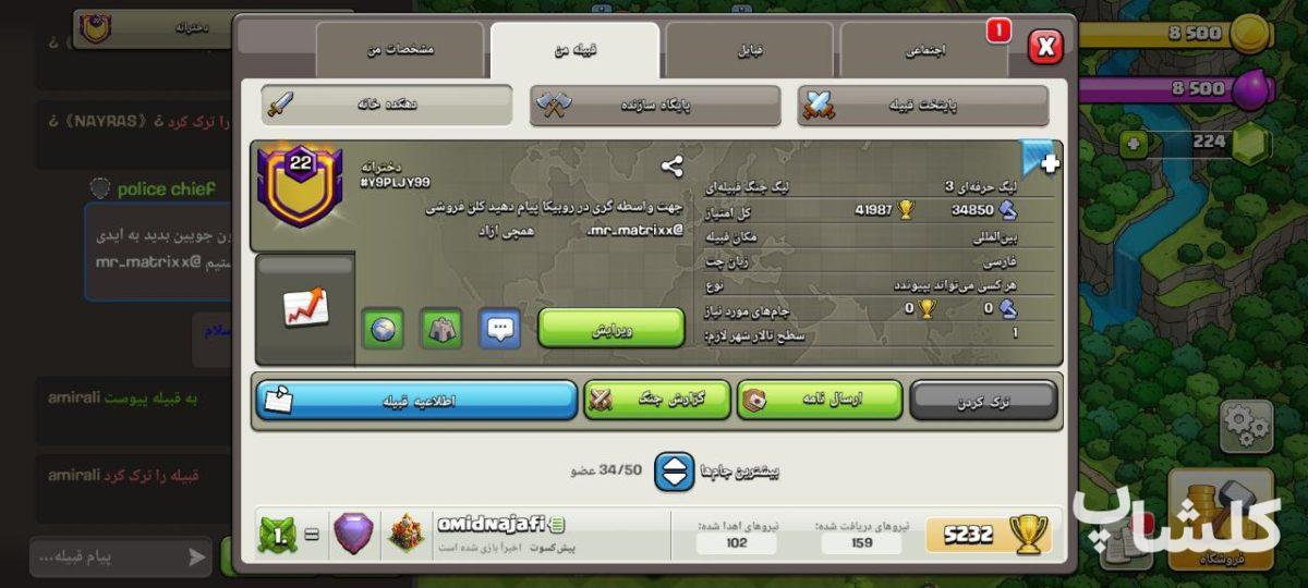 قبیله کلش اف کلنز لول 22 (کد 118755)