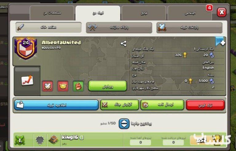 قبیله کلش اف کلنز لول 24 (کد 119409)