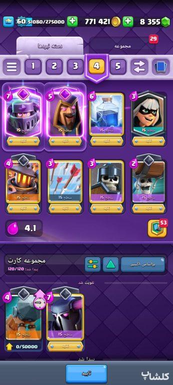 اکانت کلش رویال لول 60 (کد 119420)