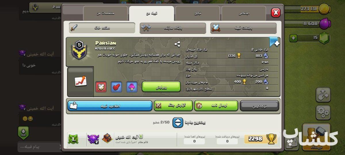 قبیله کلش اف کلنز لول 5 (کد 120455)