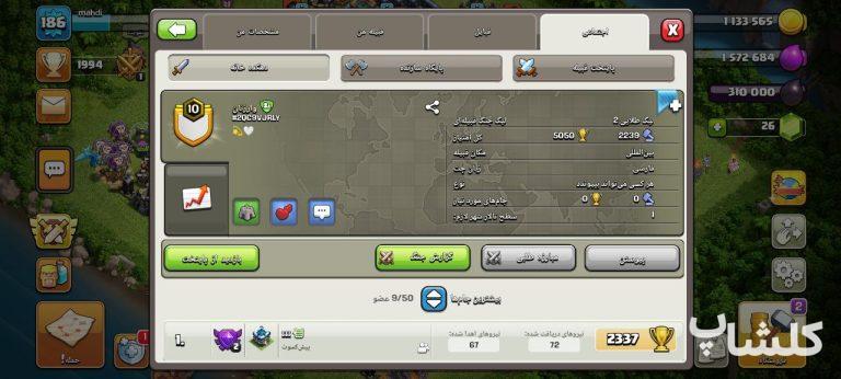قبیله کلش اف کلنز لول 10 (کد 120721)
