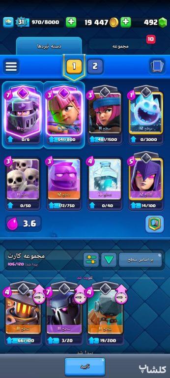 اکانت کلش رویال لول 31 (کد 120781)