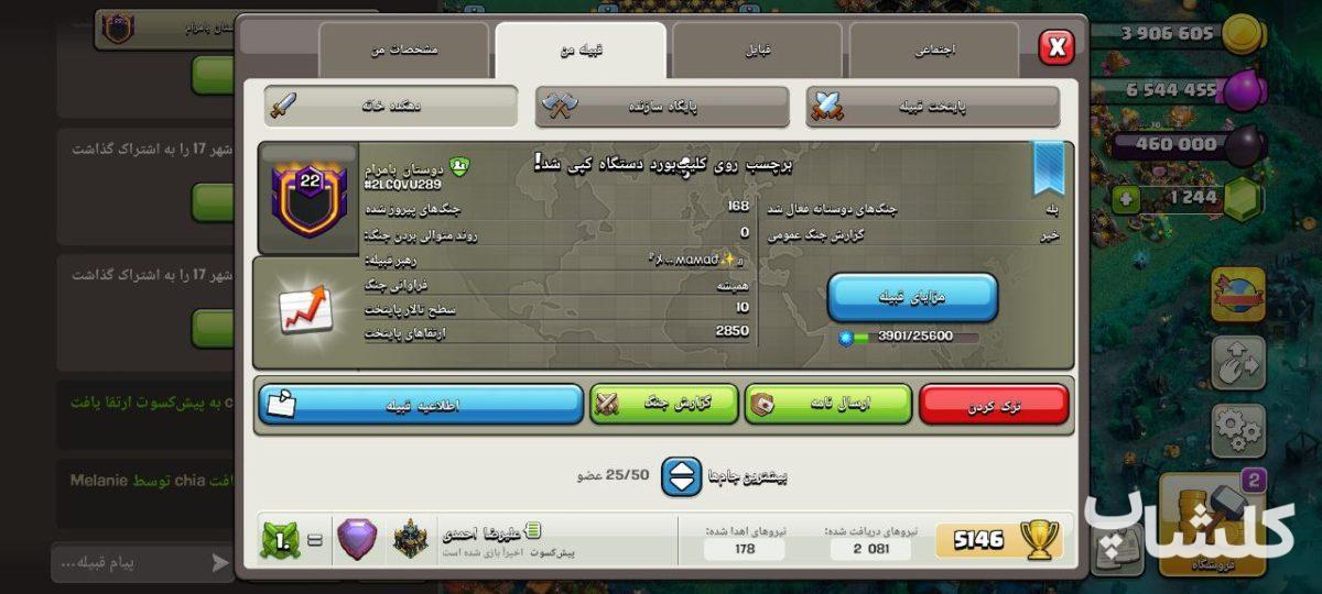قبیله کلش اف کلنز لول 22 (کد 120856)