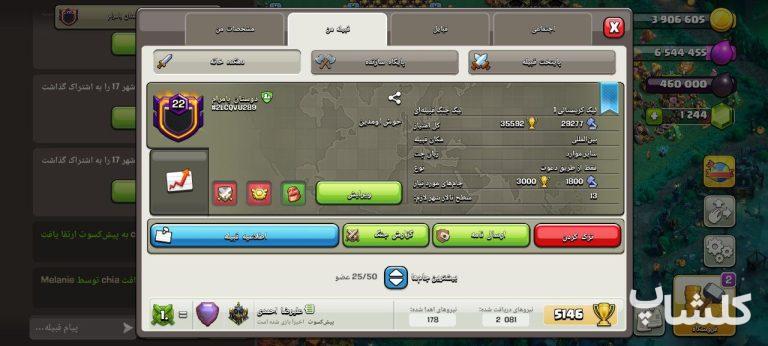 قبیله کلش اف کلنز لول 22 (کد 120856)