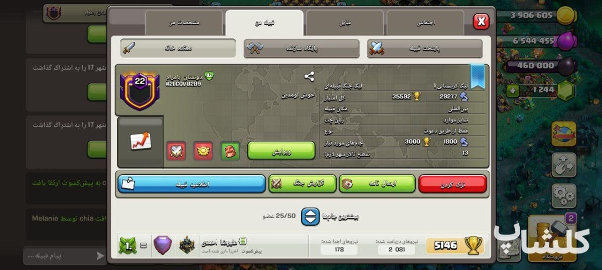 قبیله کلش اف کلنز لول 22 (کد 120856)