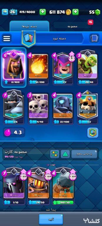 اکانت کلش رویال لول 26 (کد 121502)