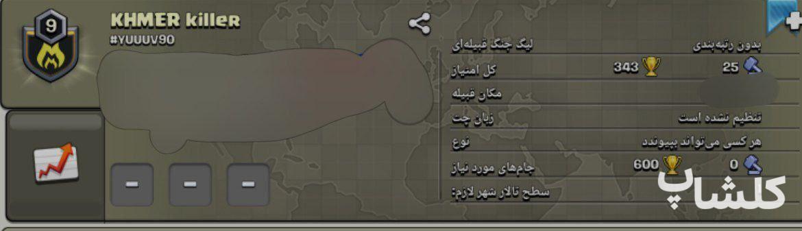 قبیله کلش اف کلنز لول 9 (کد 121551)