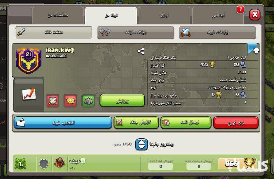 قبیله کلش اف کلنز لول 21 (کد 121689)
