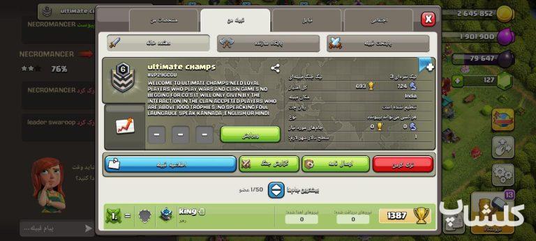 قبیله کلش اف کلنز لول 6 (کد 121696)