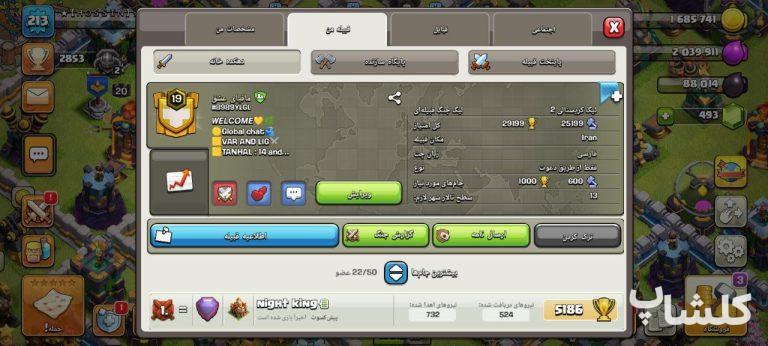 قبیله کلش اف کلنز لول 19 (کد 122884)