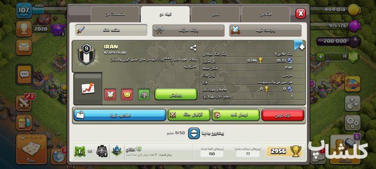 قبیله کلش اف کلنز لول 9 (کد 122952)