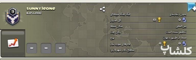 قبیله کلش اف کلنز لول 9 (کد 123068)
