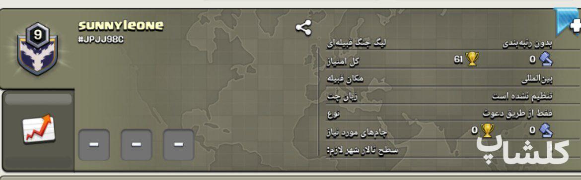 قبیله کلش اف کلنز لول 9 (کد 123068)