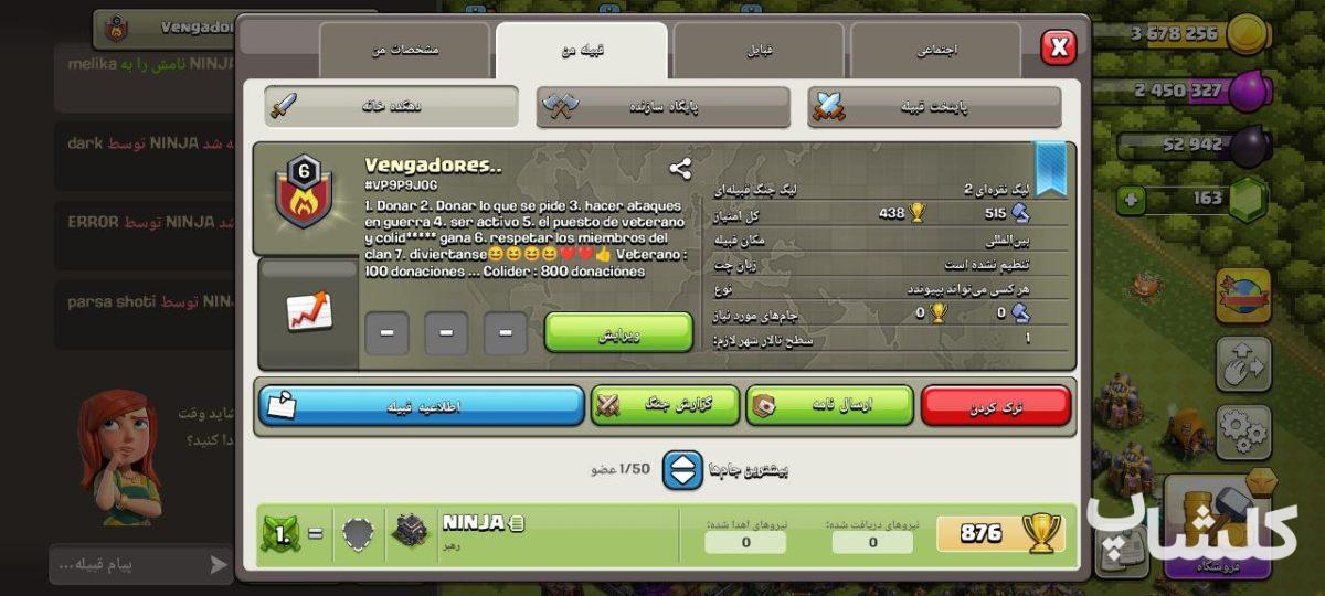 قبیله کلش اف کلنز لول 6 (کد 123249)