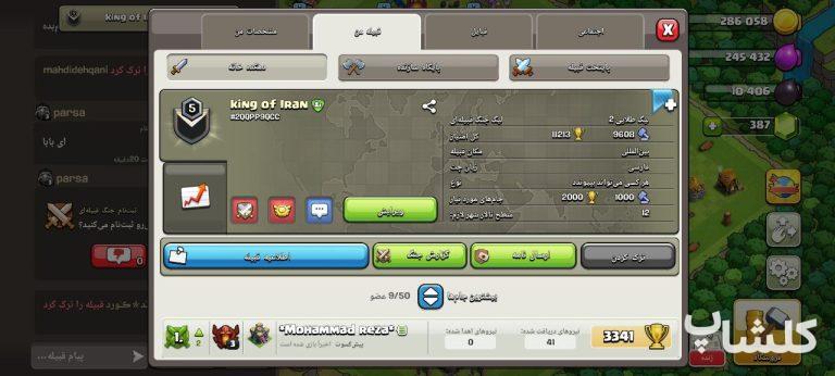 قبیله کلش اف کلنز لول 5 (کد 123411)