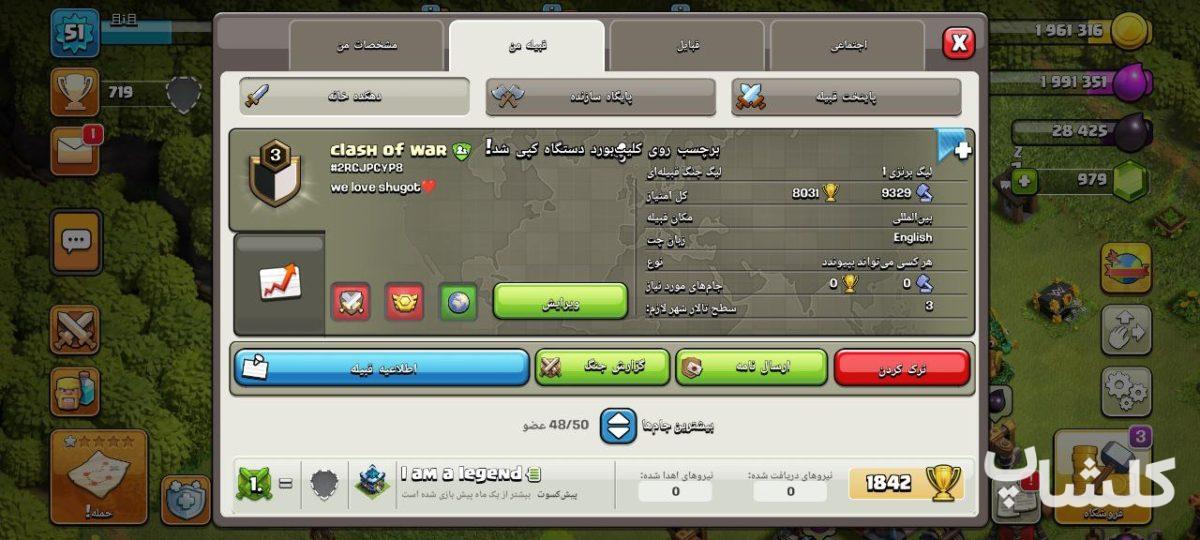 قبیله کلش اف کلنز لول 3 (کد 123507)