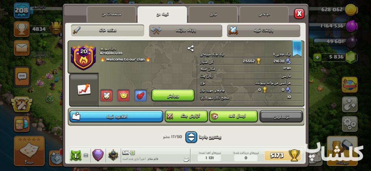 قبیله کلش اف کلنز لول 20 (کد 123727)
