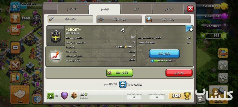 قبیله کلش اف کلنز لول 15 (کد 123770)