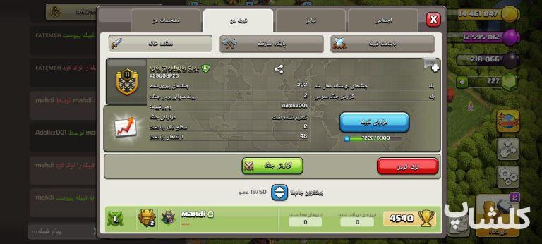 قبیله کلش اف کلنز لول 11 (کد 123940)
