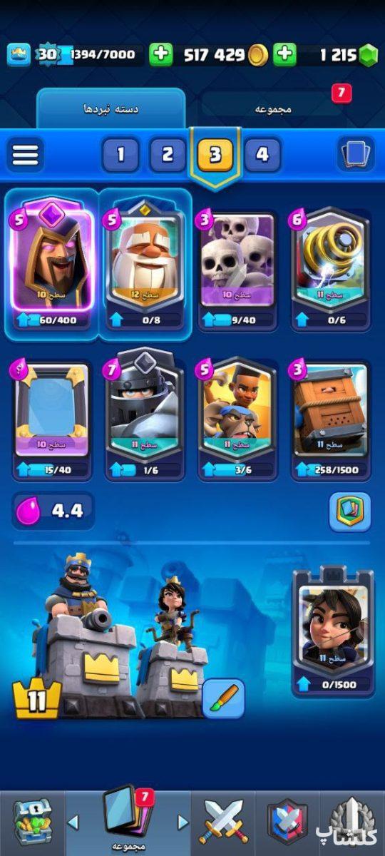 اکانت کلش رویال لول 30 (کد 123975)