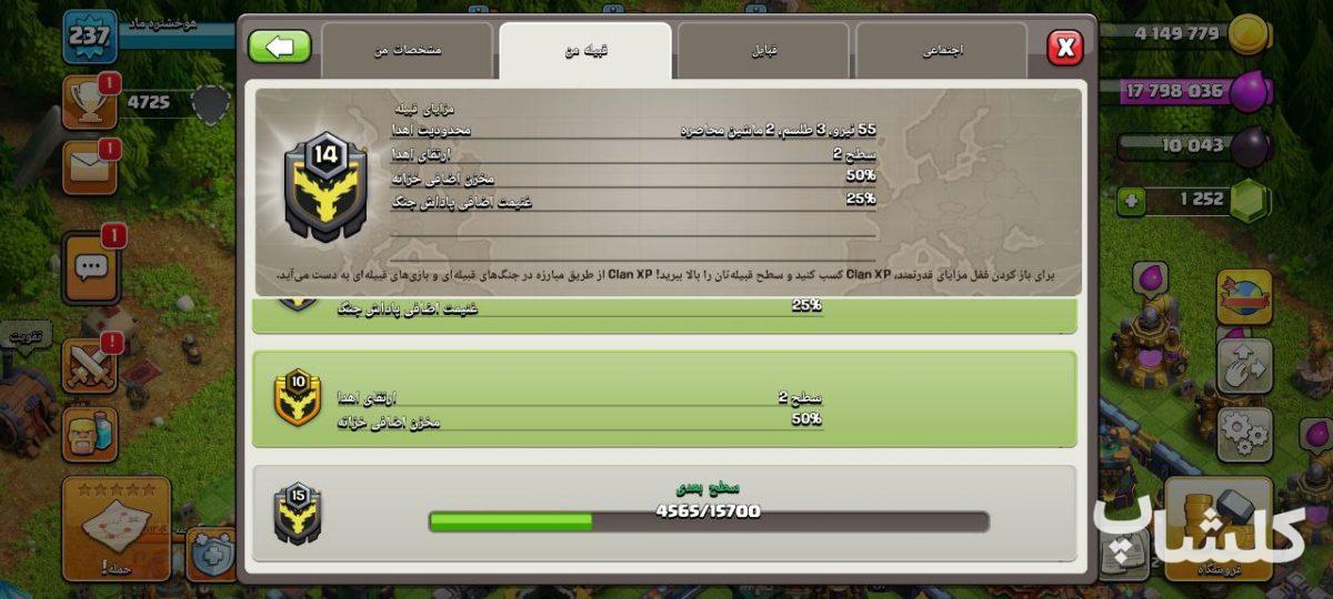 قبیله کلش اف کلنز لول 14 (کد 124732)
