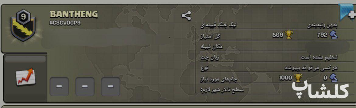 قبیله کلش اف کلنز لول 9 (کد 124745)