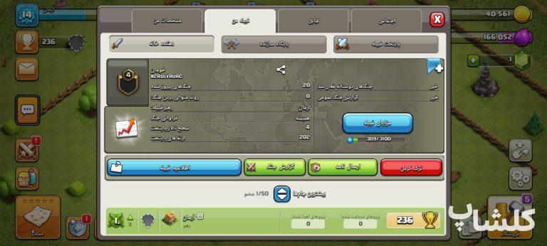 قبیله کلش اف کلنز لول 4 (کد 124750)