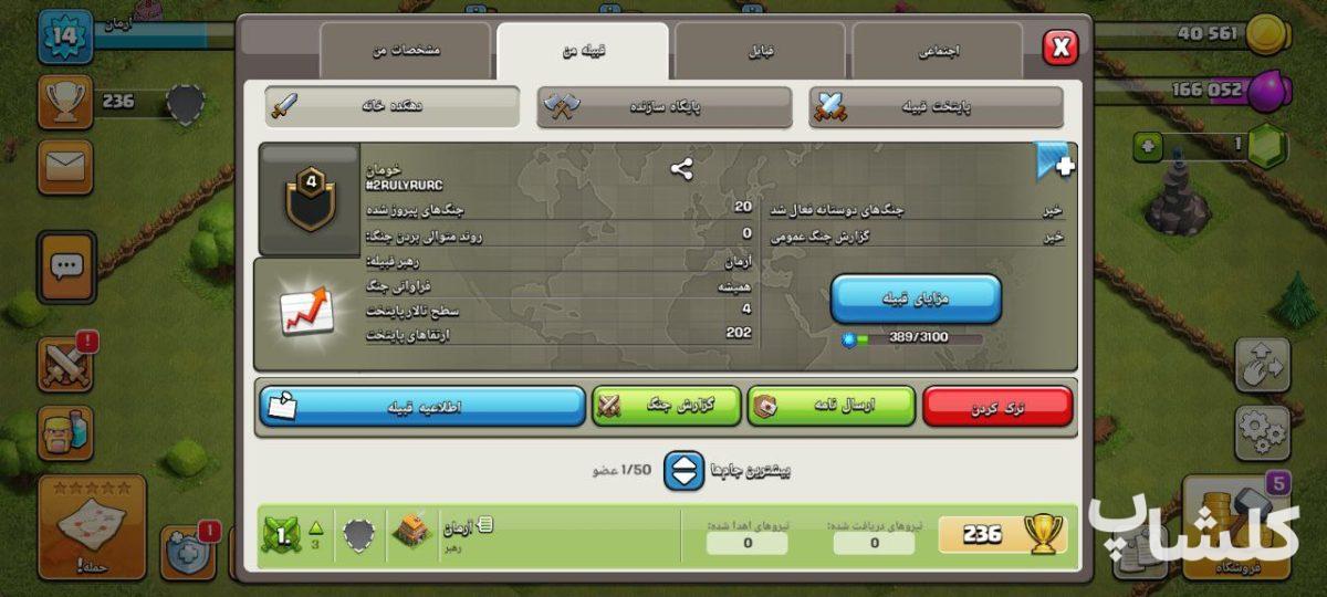 قبیله کلش اف کلنز لول 4 (کد 124750)