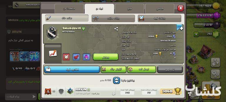 قبیله کلش اف کلنز لول 9 (کد 125090)