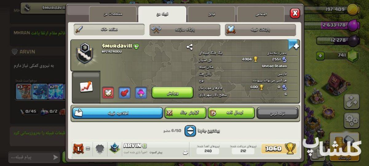 قبیله کلش اف کلنز لول 9 (کد 125090)
