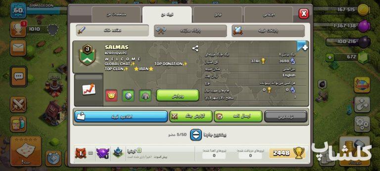 قبیله کلش اف کلنز لول 7 (کد 125094)
