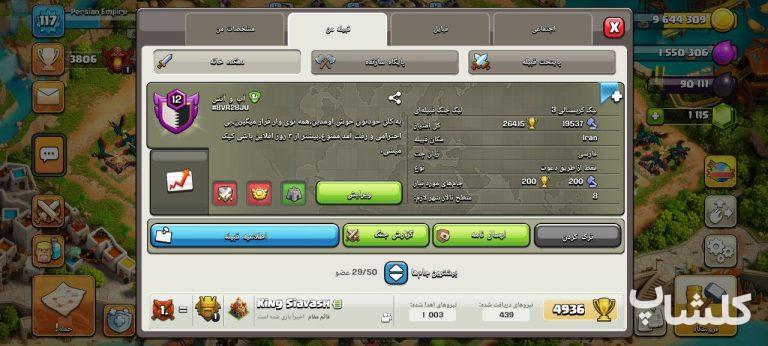 قبیله کلش اف کلنز لول 12 (کد 125455)