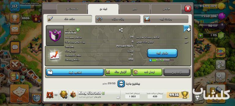 قبیله کلش اف کلنز لول 12 (کد 125606)