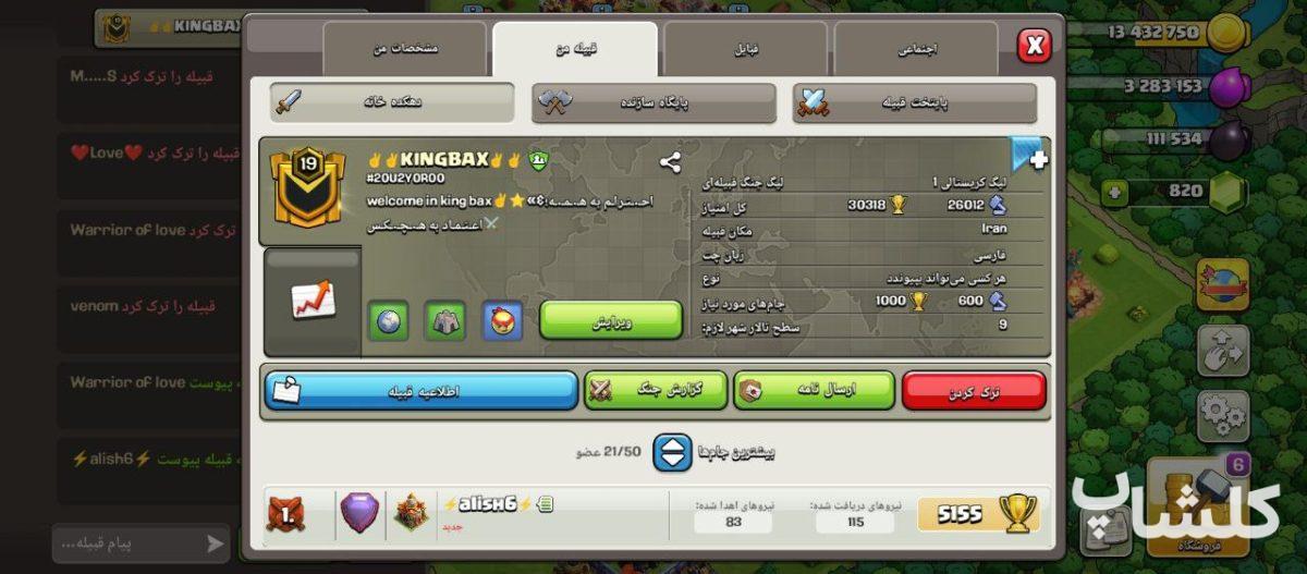 قبیله کلش اف کلنز لول 1 (کد 125880)