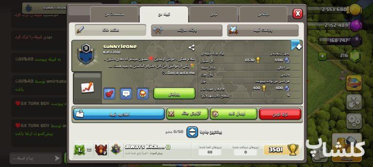 قبیله کلش اف کلنز لول 9 (کد 126128)