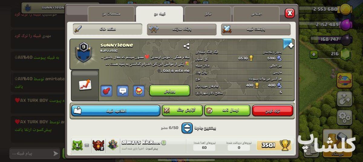 قبیله کلش اف کلنز لول 9 (کد 126128)