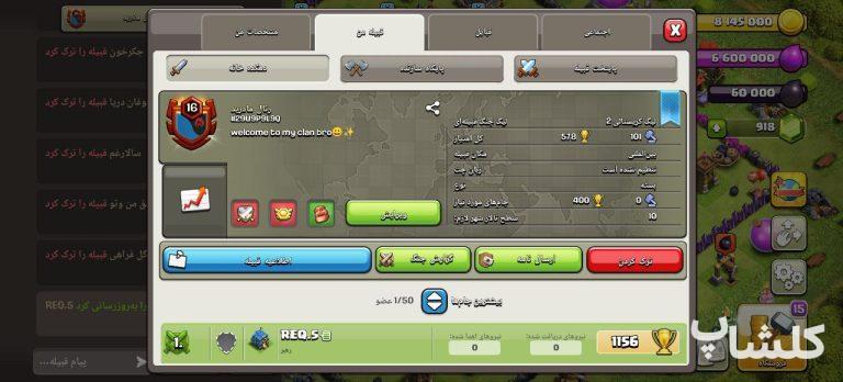 قبیله کلش اف کلنز لول 16 (کد 126443)
