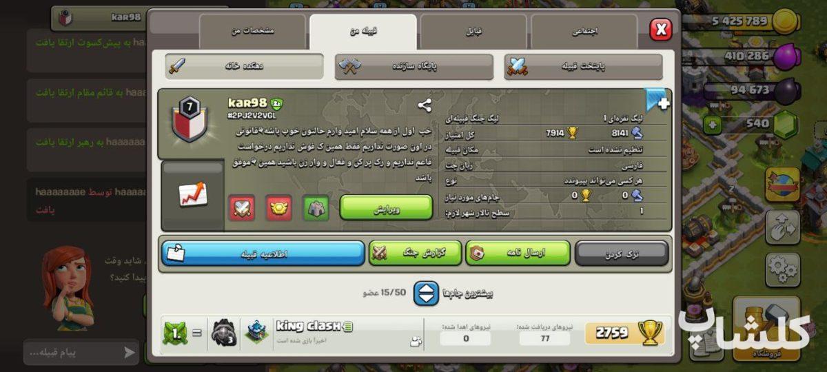 قبیله کلش اف کلنز لول 7 (کد 126863)