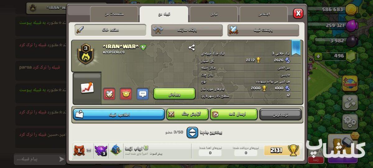 قبیله کلش اف کلنز لول 3 (کد 127294)