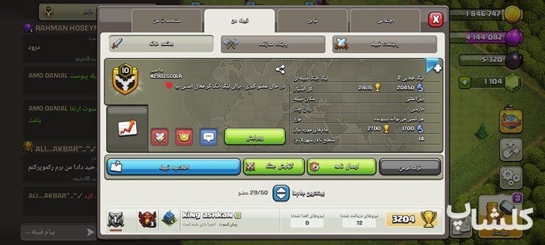 قبیله کلش اف کلنز لول 10 (کد 126856)