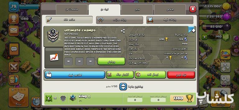 قبیله کلش اف کلنز لول 6 (کد 123173)