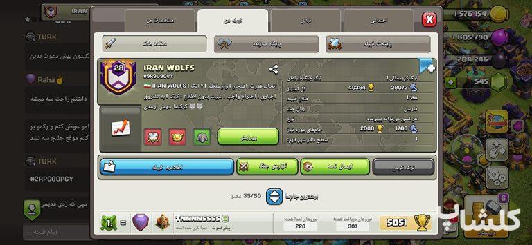 قبیله کلش اف کلنز لول 28 (کد 124595)