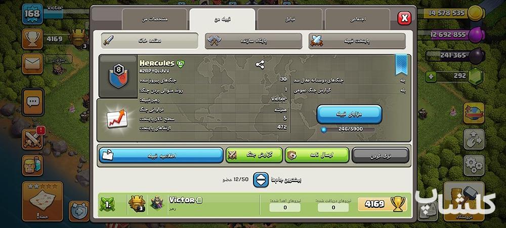 قبیله کلش اف کلنز لول 1 (کد 121083)