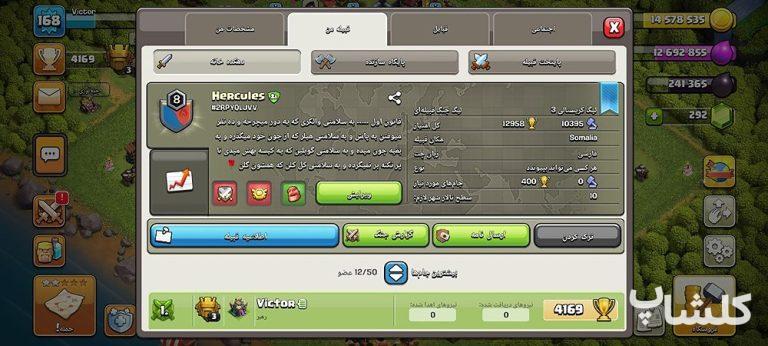 قبیله کلش اف کلنز لول 1 (کد 121083)