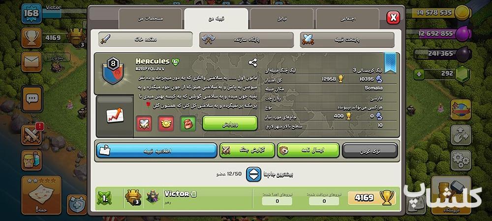 قبیله کلش اف کلنز لول 1 (کد 121083)