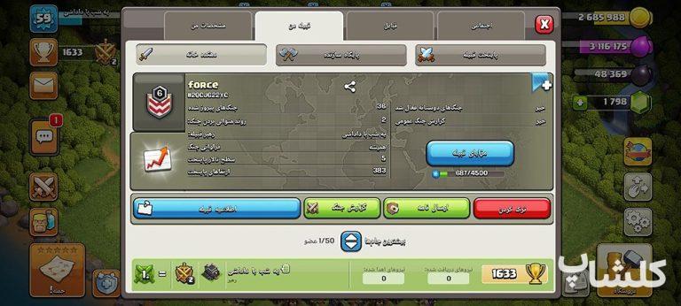 قبیله کلش اف کلنز لول 6 (کد 121077)