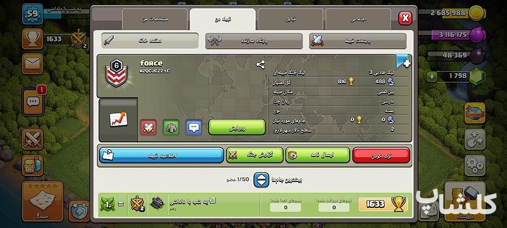 قبیله کلش اف کلنز لول 6 (کد 121077)