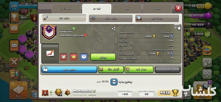 قبیله کلش اف کلنز لول 21 (کد 137903)