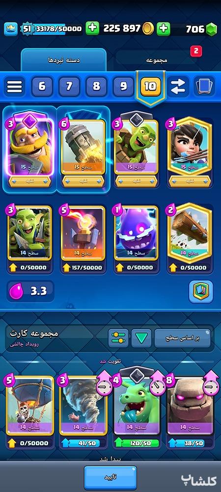 اکانت کلش رویال لول 51 (کد 130362)