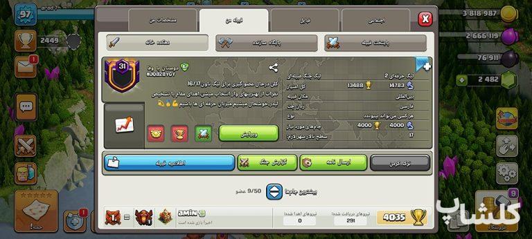 قبیله کلش اف کلنز لول 31 (کد 134025)